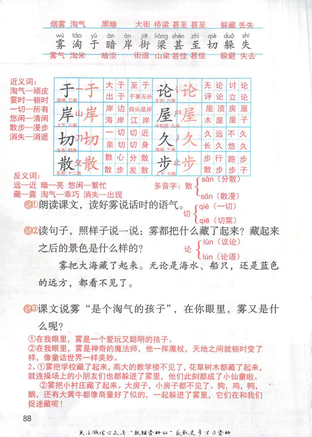 二年级上册语文部编版课堂笔记（抖音版）_小学初中学霸笔记类资料汇总6.33GB_小学同步课堂笔记2.76GB_1~6年级全册语文部编版课堂笔记