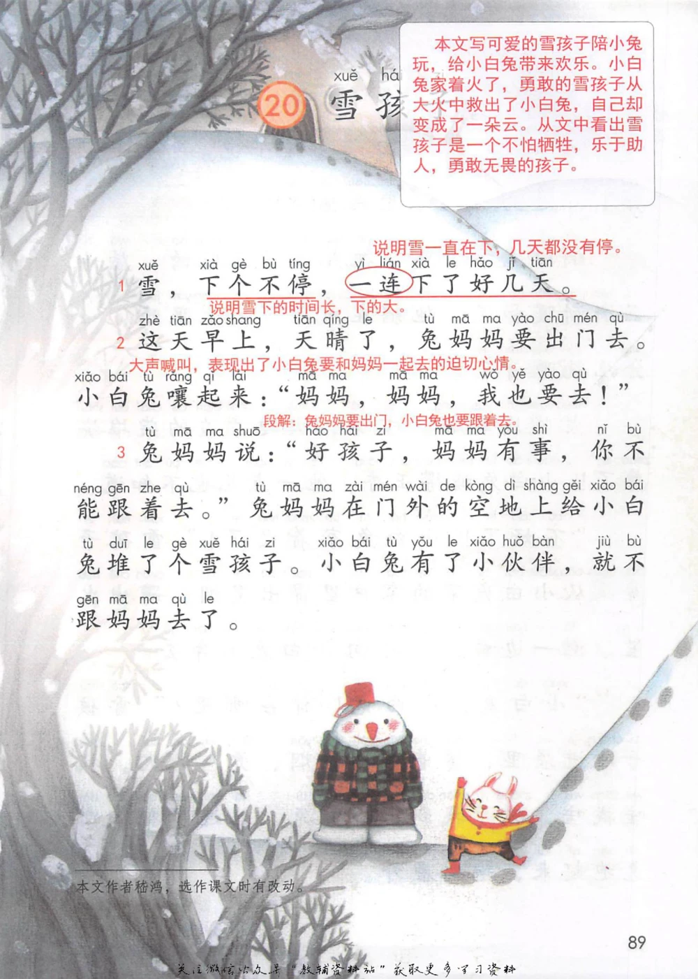 二年级上册语文部编版课堂笔记（抖音版）_小学初中学霸笔记类资料汇总6.33GB_小学同步课堂笔记2.76GB_1~6年级全册语文部编版课堂笔记