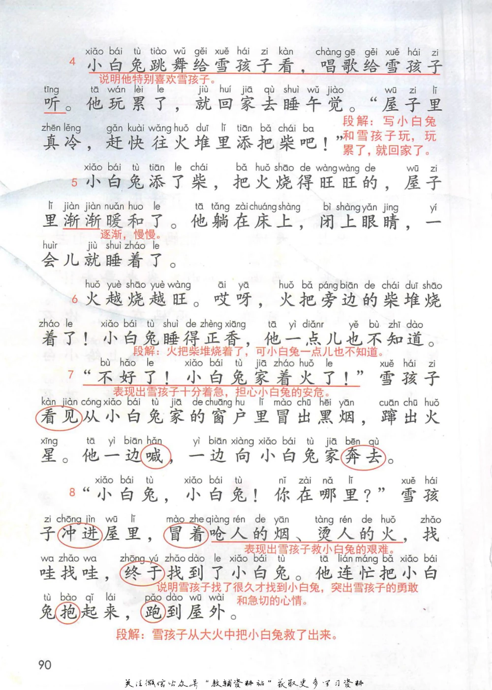 二年级上册语文部编版课堂笔记（抖音版）_小学初中学霸笔记类资料汇总6.33GB_小学同步课堂笔记2.76GB_1~6年级全册语文部编版课堂笔记