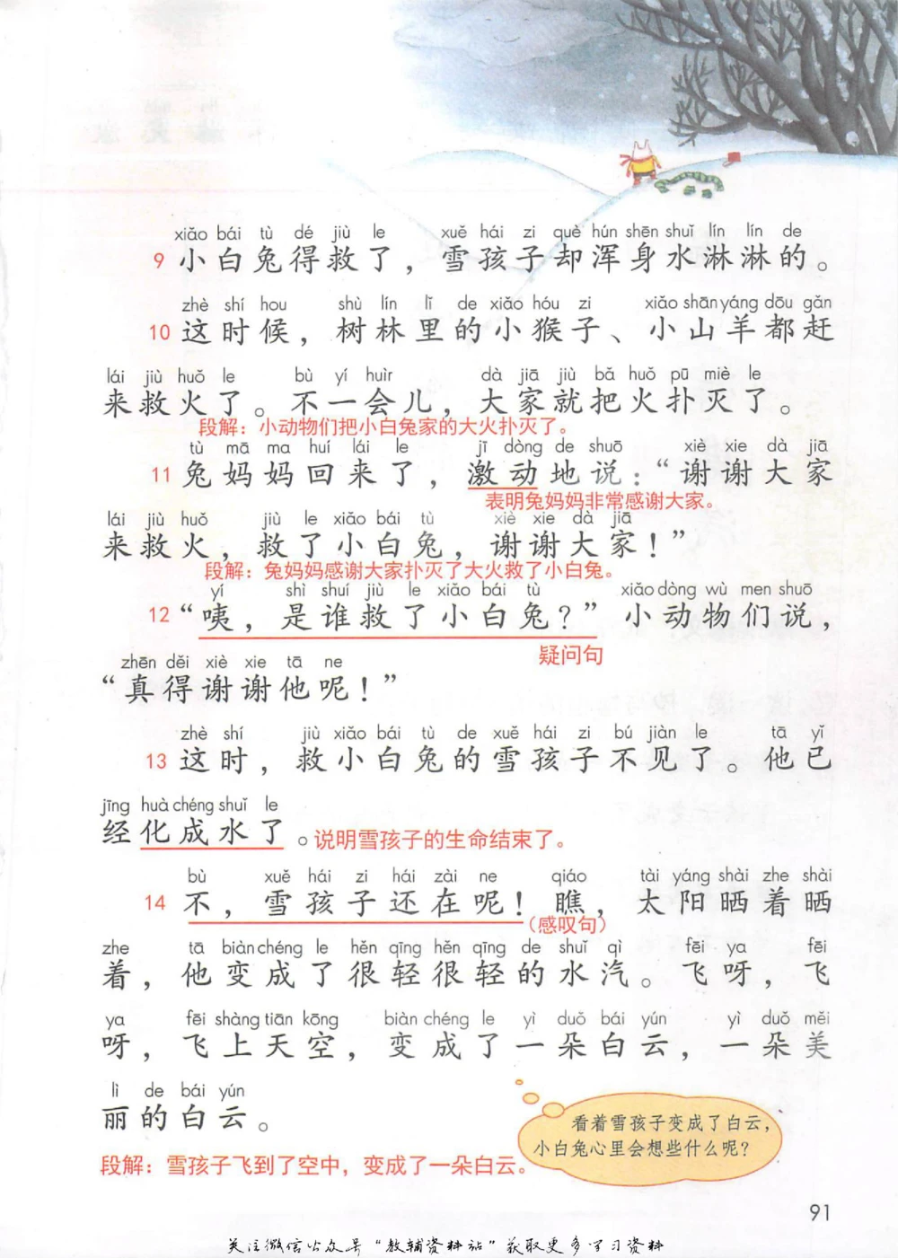 二年级上册语文部编版课堂笔记（抖音版）_小学初中学霸笔记类资料汇总6.33GB_小学同步课堂笔记2.76GB_1~6年级全册语文部编版课堂笔记