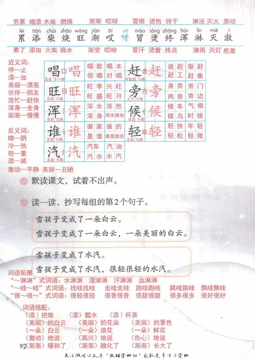 二年级上册语文部编版课堂笔记（抖音版）_小学初中学霸笔记类资料汇总6.33GB_小学同步课堂笔记2.76GB_1~6年级全册语文部编版课堂笔记