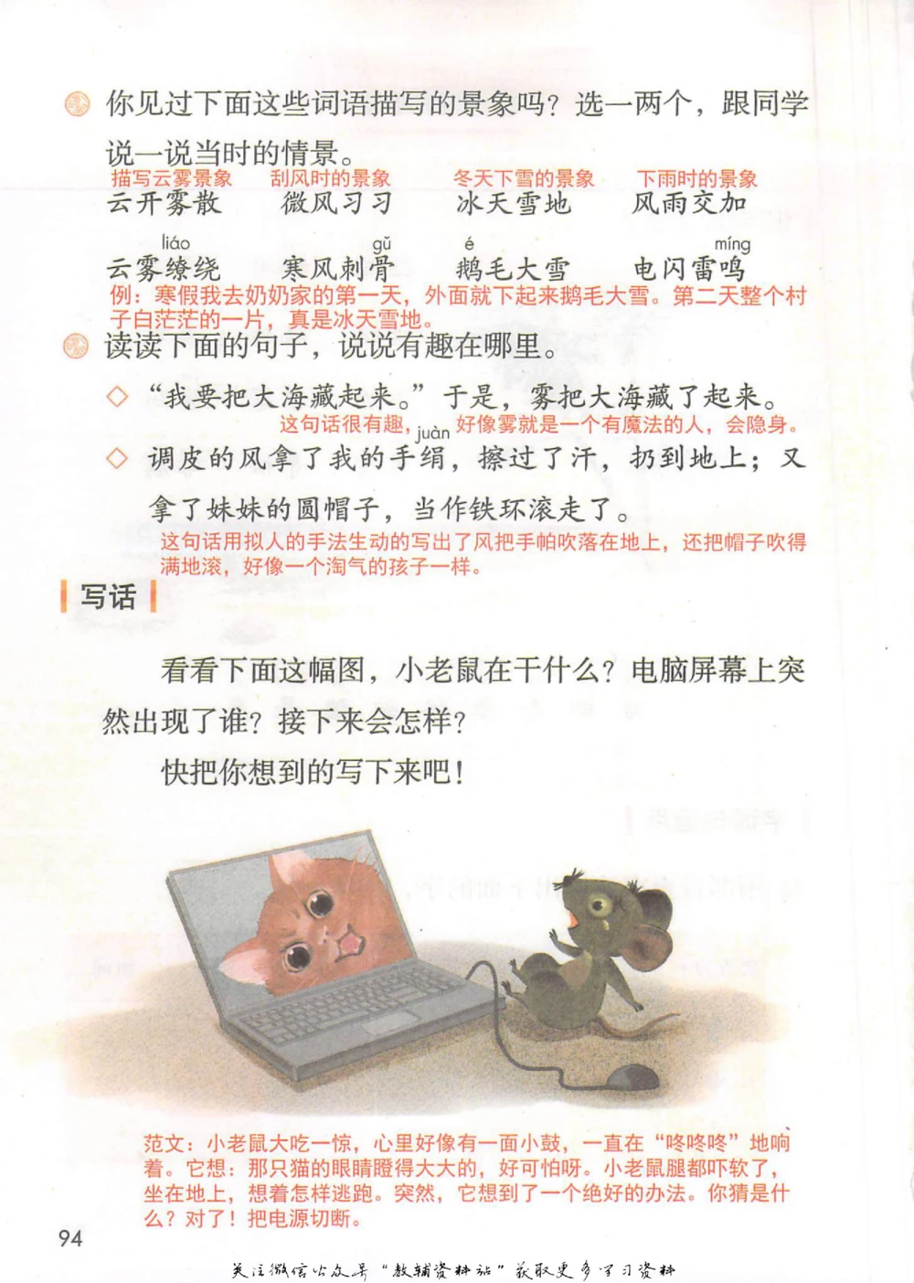 二年级上册语文部编版课堂笔记（抖音版）_小学初中学霸笔记类资料汇总6.33GB_小学同步课堂笔记2.76GB_1~6年级全册语文部编版课堂笔记