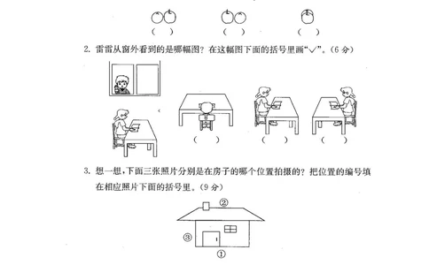 北师版数学三年级（上）第二单元检测卷2_小学试卷大合集_三年级数学上册（单元期中期末试卷）_三年级北师大版数学上册1-8单元试卷36份