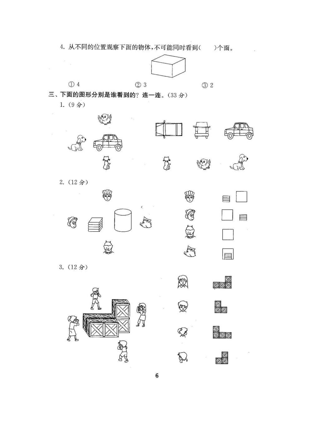 北师版数学三年级（上）第二单元检测卷2_小学试卷大合集_三年级数学上册（单元期中期末试卷）_三年级北师大版数学上册1-8单元试卷36份