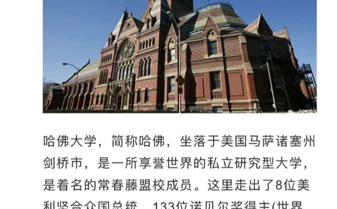 世界上十大名校排名你不许不知道_中小学精品资料(高清可打印)_百科知识大全集312份高清资料整理版