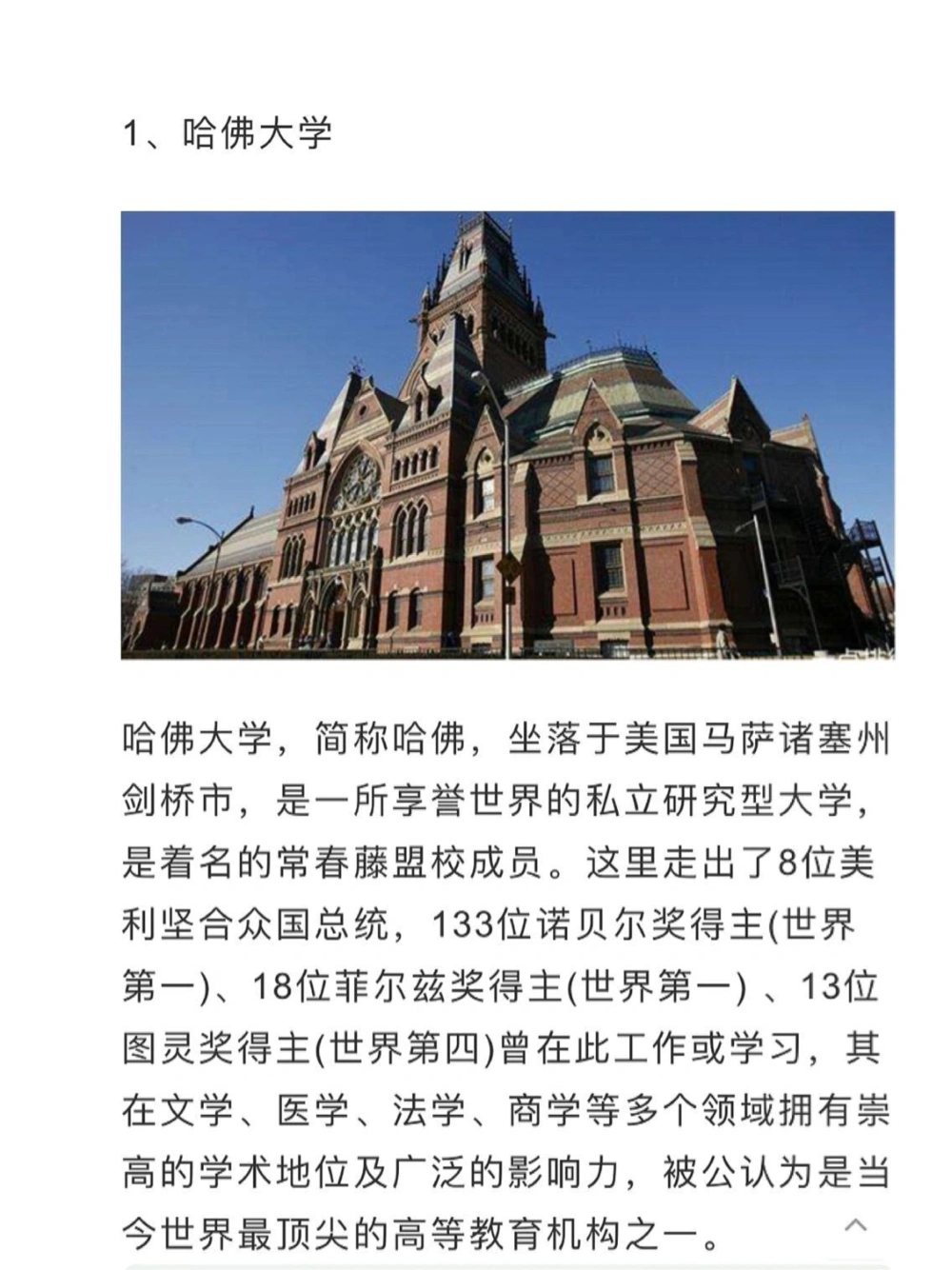 世界上十大名校排名你不许不知道_中小学精品资料(高清可打印)_百科知识大全集312份高清资料整理版