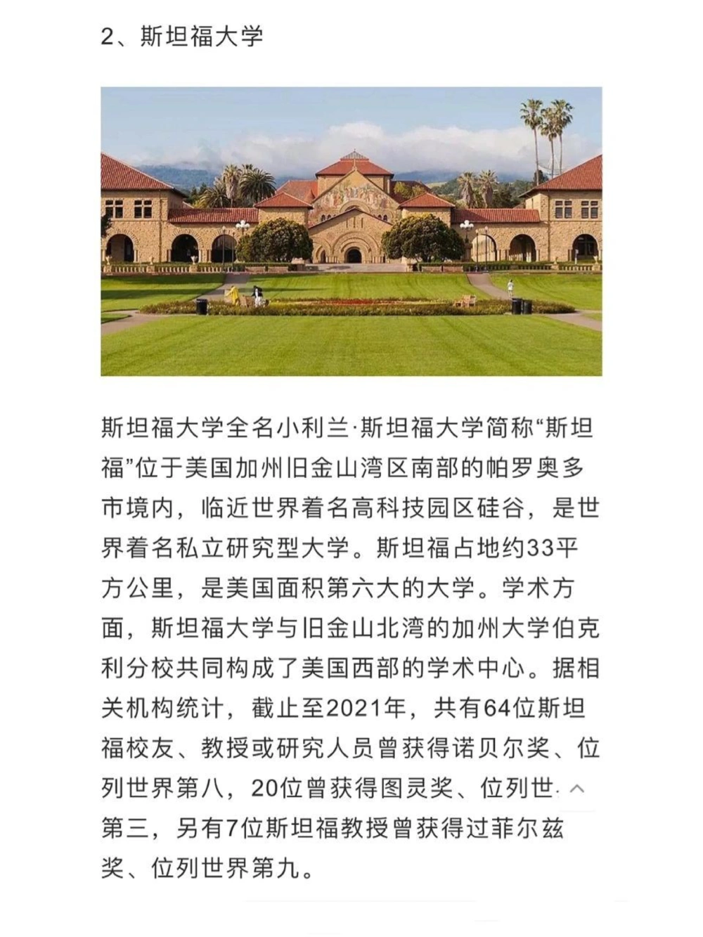 世界上十大名校排名你不许不知道_中小学精品资料(高清可打印)_百科知识大全集312份高清资料整理版