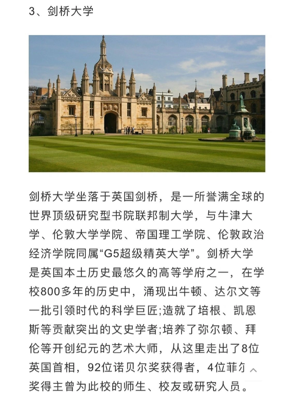 世界上十大名校排名你不许不知道_中小学精品资料(高清可打印)_百科知识大全集312份高清资料整理版