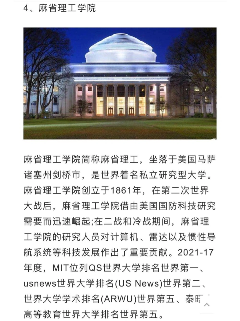 世界上十大名校排名你不许不知道_中小学精品资料(高清可打印)_百科知识大全集312份高清资料整理版