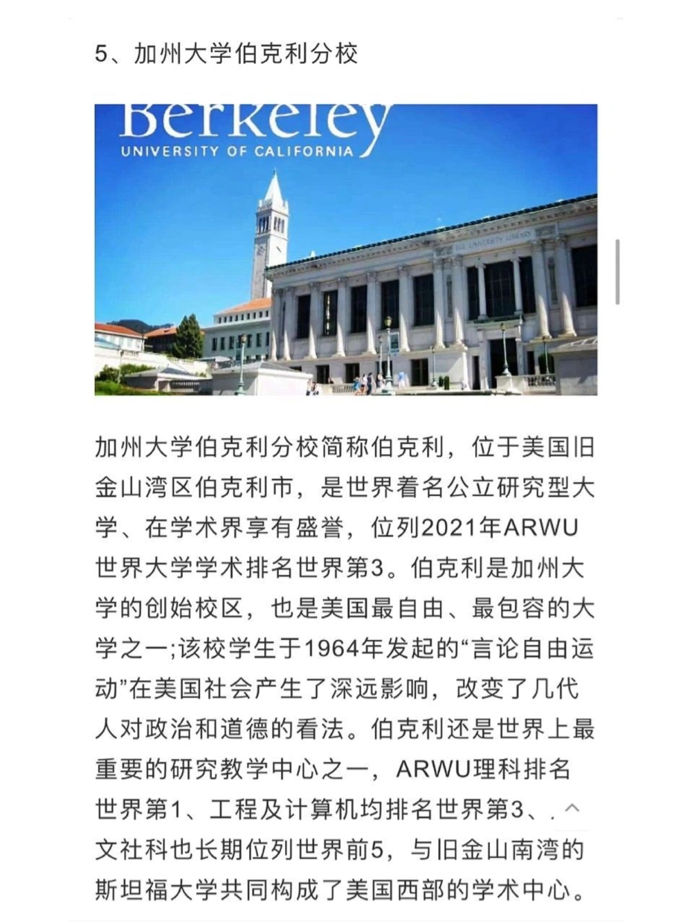 世界上十大名校排名你不许不知道_中小学精品资料(高清可打印)_百科知识大全集312份高清资料整理版