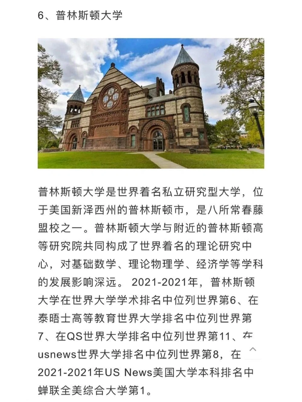 世界上十大名校排名你不许不知道_中小学精品资料(高清可打印)_百科知识大全集312份高清资料整理版