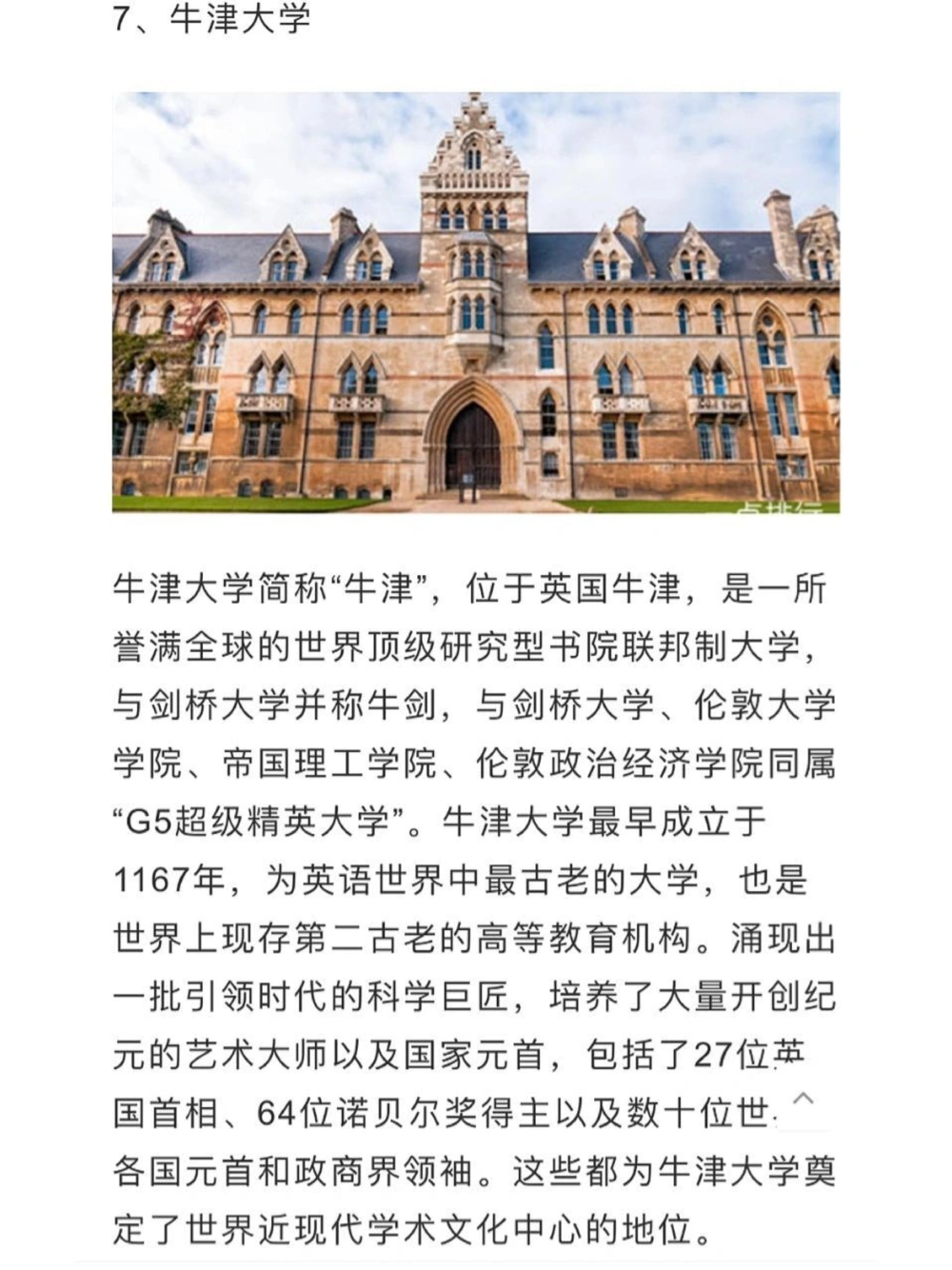 世界上十大名校排名你不许不知道_中小学精品资料(高清可打印)_百科知识大全集312份高清资料整理版