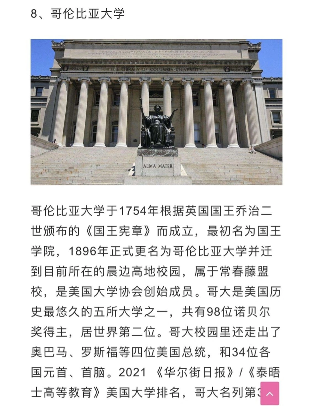 世界上十大名校排名你不许不知道_中小学精品资料(高清可打印)_百科知识大全集312份高清资料整理版