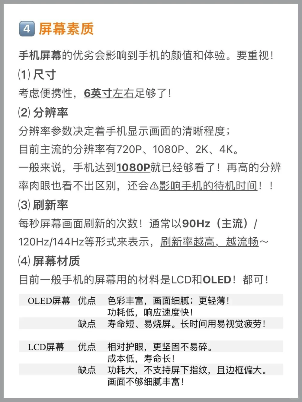 小白如何选手机一篇学会看参数配置_中小学精品资料(高清可打印)_百科知识大全集312份高清资料整理版