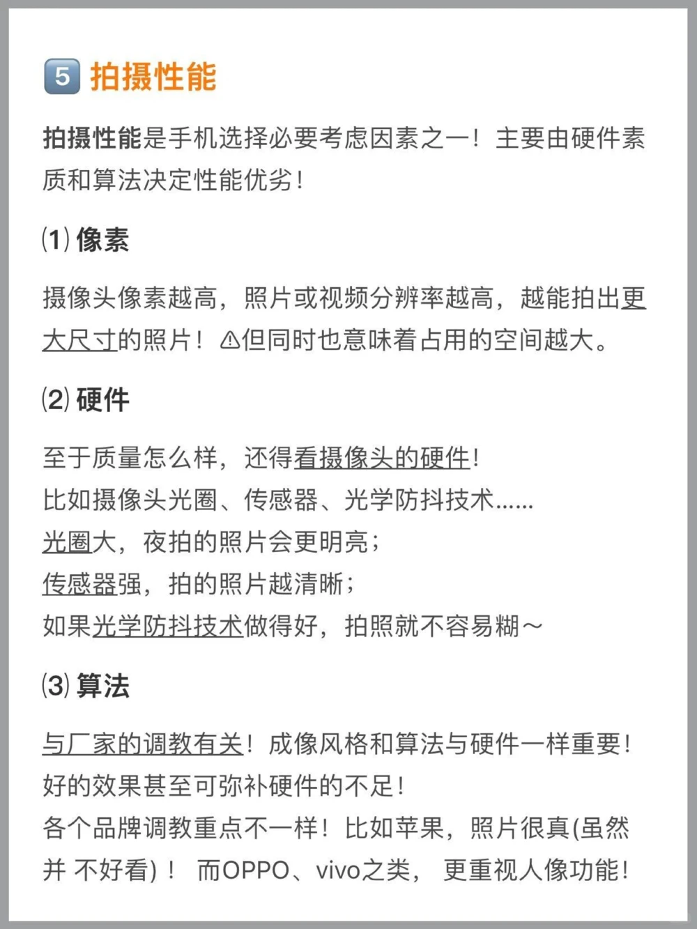 小白如何选手机一篇学会看参数配置_中小学精品资料(高清可打印)_百科知识大全集312份高清资料整理版