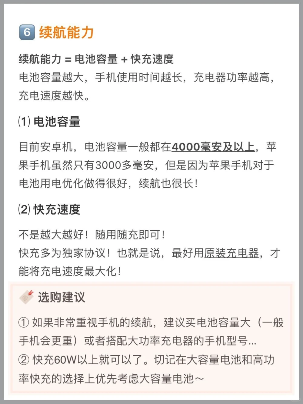 小白如何选手机一篇学会看参数配置_中小学精品资料(高清可打印)_百科知识大全集312份高清资料整理版