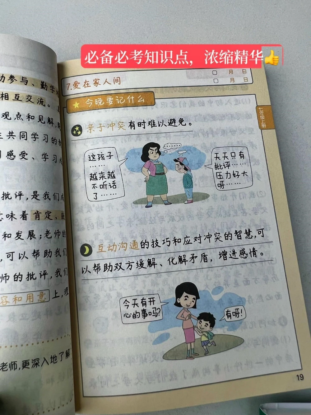 初中小四门不分版本全国通用，初中科目太多了，很多孩子不愿意背书，小绿书把重点都整理好了，精简必考内容，每天5分钟就够了，利用碎片时间高效记忆，暑假一起坚持背起来吧#暑假充电计划#好书分享#学霸秘籍