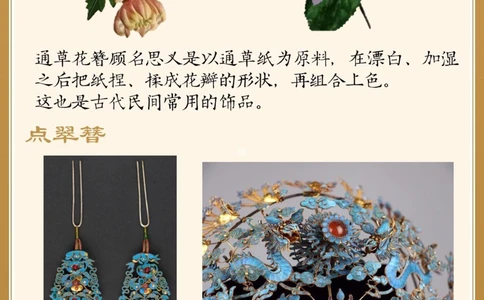 中国传统发饰也太好看了吧️爱了爱了_中小学精品资料(高清可打印)_百科知识大全集312份高清资料整理版