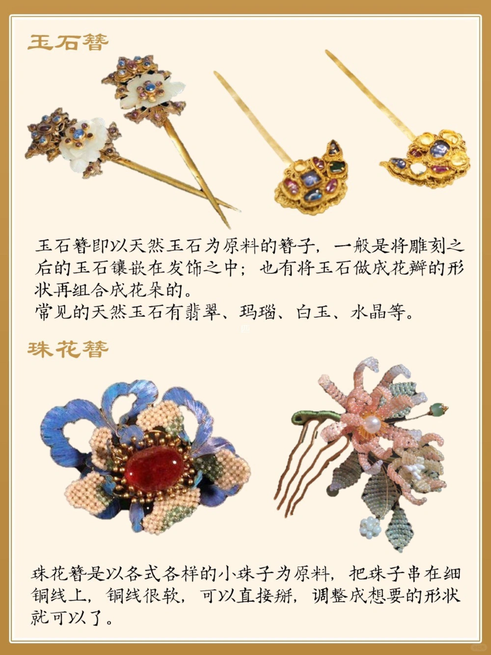 中国传统发饰也太好看了吧️爱了爱了_中小学精品资料(高清可打印)_百科知识大全集312份高清资料整理版