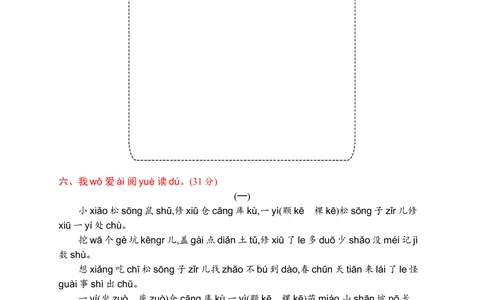 素质测试卷九_小学试卷大合集_一年级语文下册（单元期中期末试卷）_统编版一年级下册第7单元测试卷（5份）