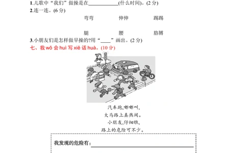 素质测试卷九_小学试卷大合集_一年级语文下册（单元期中期末试卷）_统编版一年级下册第7单元测试卷（5份）