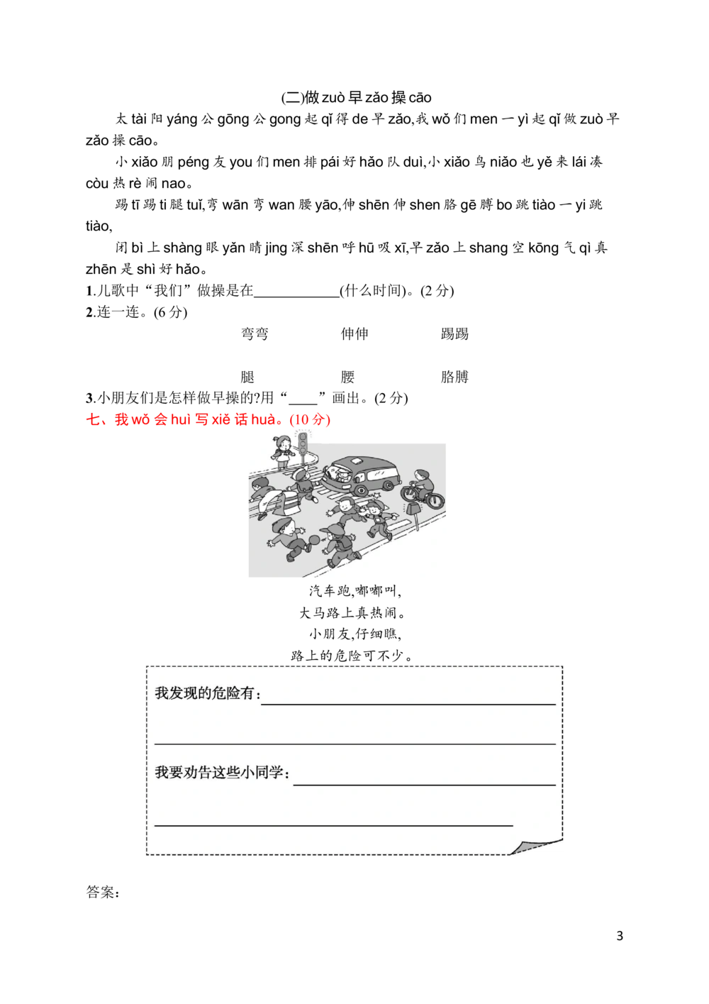 素质测试卷九_小学试卷大合集_一年级语文下册（单元期中期末试卷）_统编版一年级下册第7单元测试卷（5份）