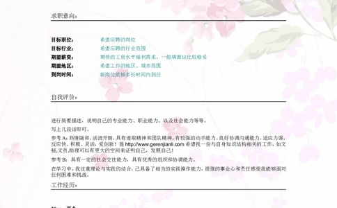 015.粉色花束_表格式_适用于应届生_2页式_无内容_无封面_26考研复试_复试真题、简历模板、补充资料（旧版资料）_考研经典面试系列（复试技巧调剂指导口语指导自我介绍导师模板）