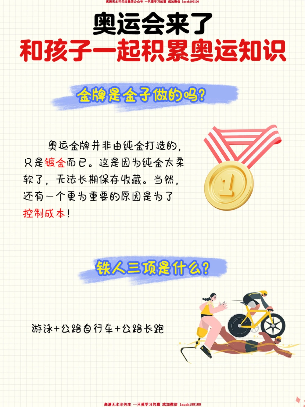 奥运会来了-和孩子一起积累奥运知识_2025抖音最火小学全科全年级资料大全集超完整版_小学常识VIP资源禁止外传