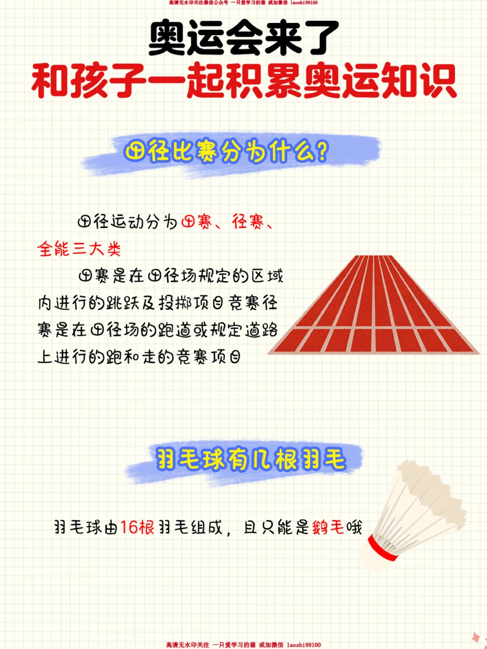 奥运会来了-和孩子一起积累奥运知识_2025抖音最火小学全科全年级资料大全集超完整版_小学常识VIP资源禁止外传