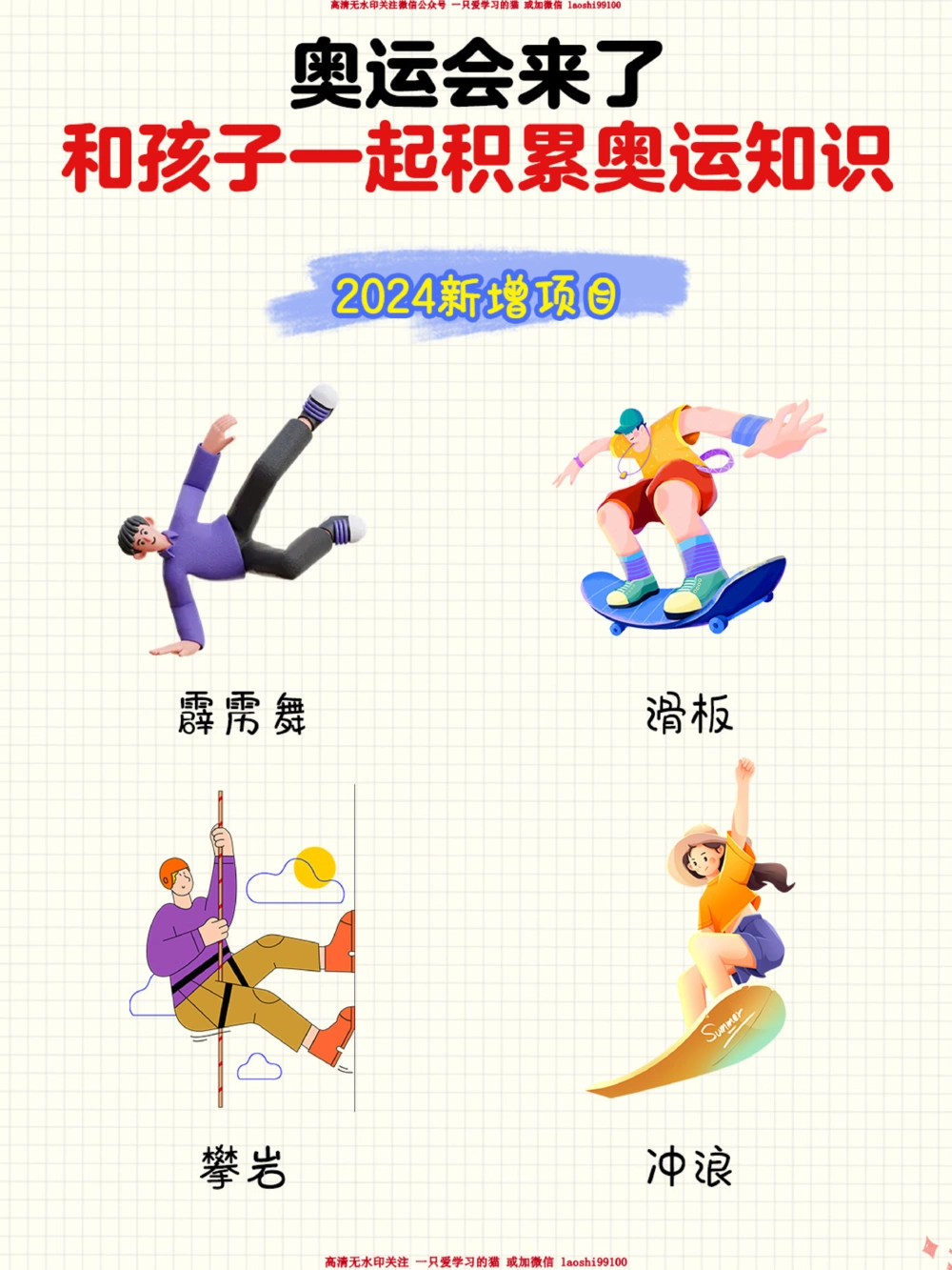 奥运会来了-和孩子一起积累奥运知识_2025抖音最火小学全科全年级资料大全集超完整版_小学常识VIP资源禁止外传