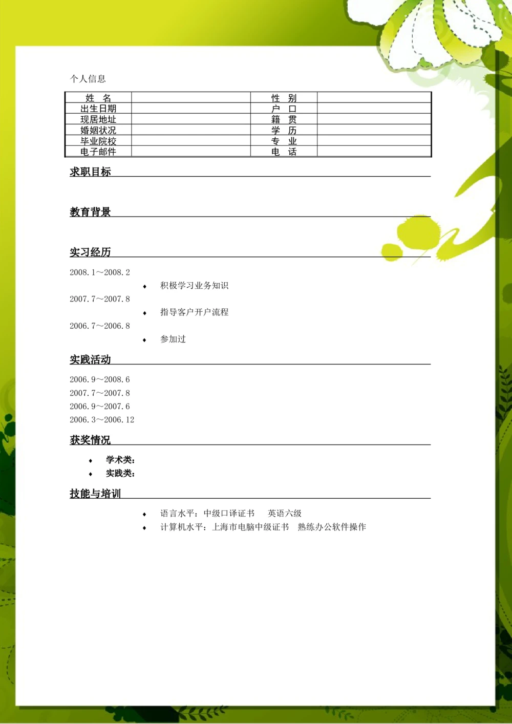 098.绿白花朵_罗列式_适用于应届生_1页式_无内容_有封面_26考研复试_10考研复试资料25_考研经典面试系列（复试技巧调剂指导口语指导自我介绍导师模板）_简历模板大全_82