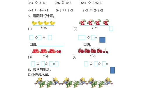第四单元测试卷（二）_小学试卷大合集_二年级数学上册（单元期中期末试卷）_人教版二年级数学上册单元期中期末测试卷_第四单元表内乘法（一）