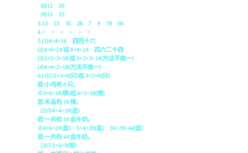 第四单元测试卷（二）_小学试卷大合集_二年级数学上册（单元期中期末试卷）_人教版二年级数学上册单元期中期末测试卷_第四单元表内乘法（一）