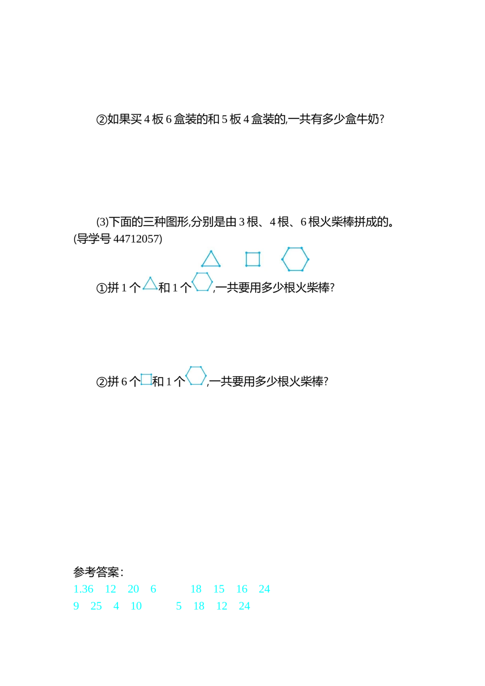第四单元测试卷（二）_小学试卷大合集_二年级数学上册（单元期中期末试卷）_人教版二年级数学上册单元期中期末测试卷_第四单元表内乘法（一）