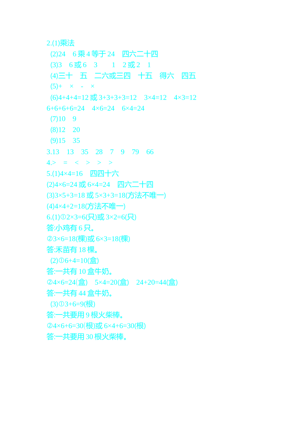 第四单元测试卷（二）_小学试卷大合集_二年级数学上册（单元期中期末试卷）_人教版二年级数学上册单元期中期末测试卷_第四单元表内乘法（一）