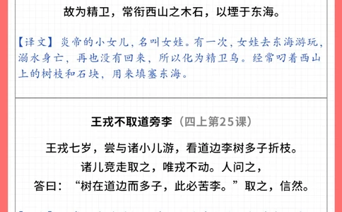 文言文满分的秘诀1-6年级文言文-翻译_2025抖音最火小学全科全年级资料大全集超完整版_小学语文VIP资源禁止外传
