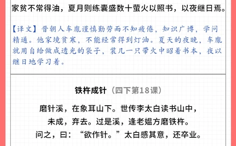 文言文满分的秘诀1-6年级文言文-翻译_2025抖音最火小学全科全年级资料大全集超完整版_小学语文VIP资源禁止外传