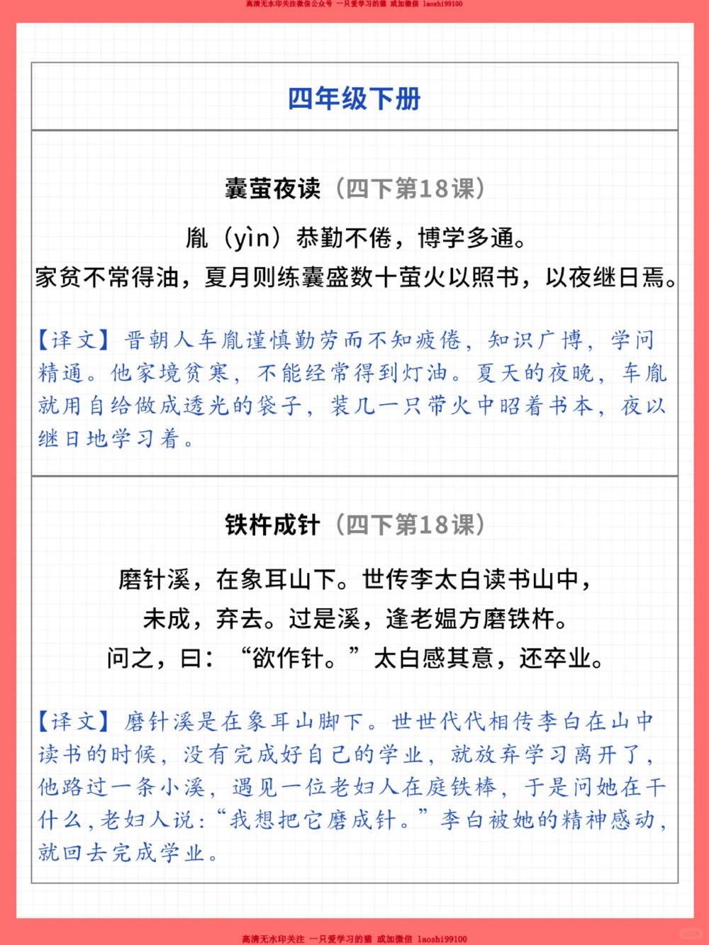 文言文满分的秘诀1-6年级文言文-翻译_2025抖音最火小学全科全年级资料大全集超完整版_小学语文VIP资源禁止外传