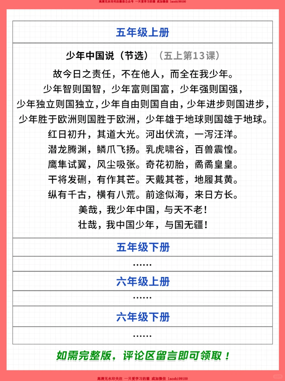文言文满分的秘诀1-6年级文言文-翻译_2025抖音最火小学全科全年级资料大全集超完整版_小学语文VIP资源禁止外传
