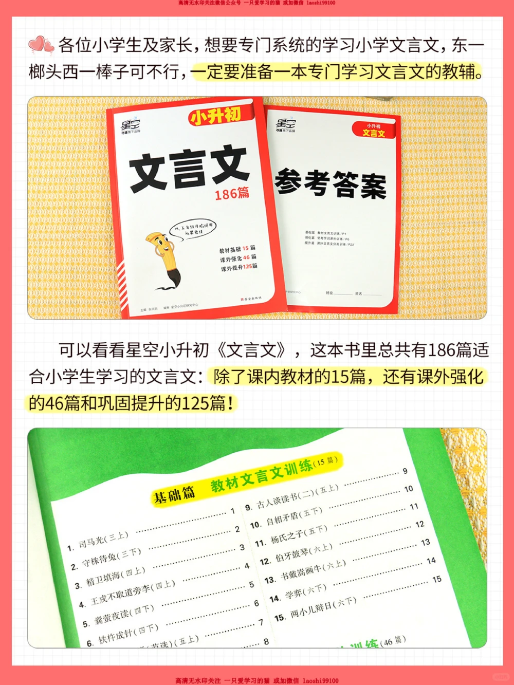 文言文满分的秘诀1-6年级文言文-翻译_2025抖音最火小学全科全年级资料大全集超完整版_小学语文VIP资源禁止外传