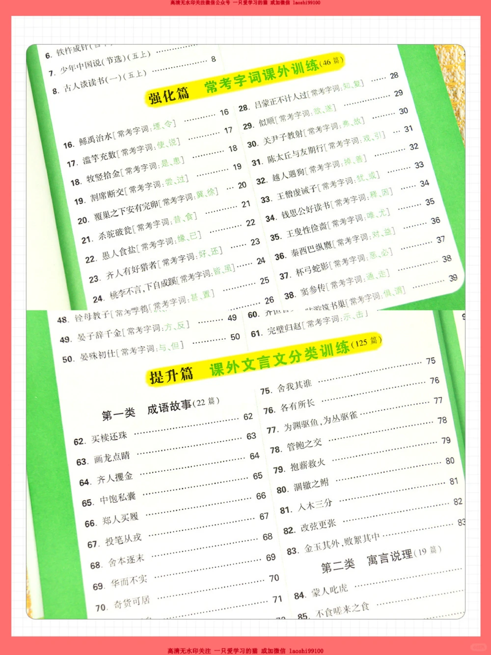 文言文满分的秘诀1-6年级文言文-翻译_2025抖音最火小学全科全年级资料大全集超完整版_小学语文VIP资源禁止外传