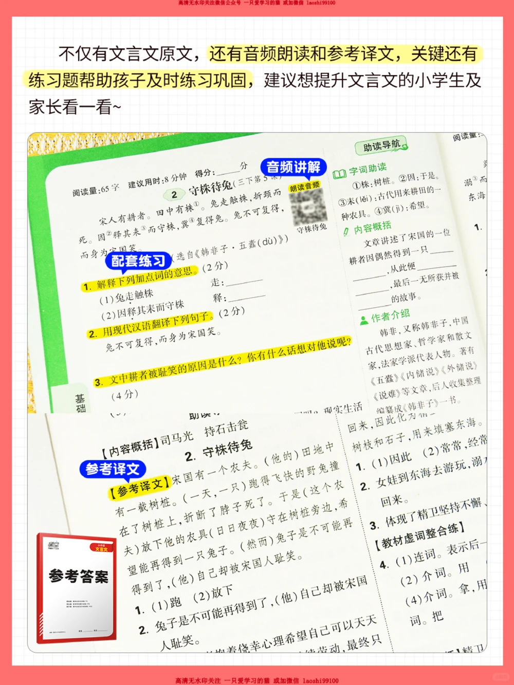 文言文满分的秘诀1-6年级文言文-翻译_2025抖音最火小学全科全年级资料大全集超完整版_小学语文VIP资源禁止外传