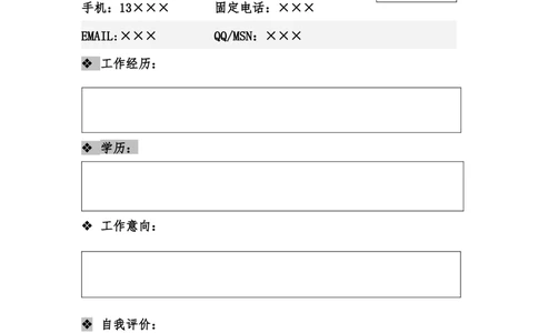 080.素净简历_罗列式_1页式_无内容_有封面_26考研复试_复试真题、简历模板、补充资料（旧版资料）_考研经典面试系列（复试技巧调剂指导口语指导自我介绍导师模板）_简历模板大全