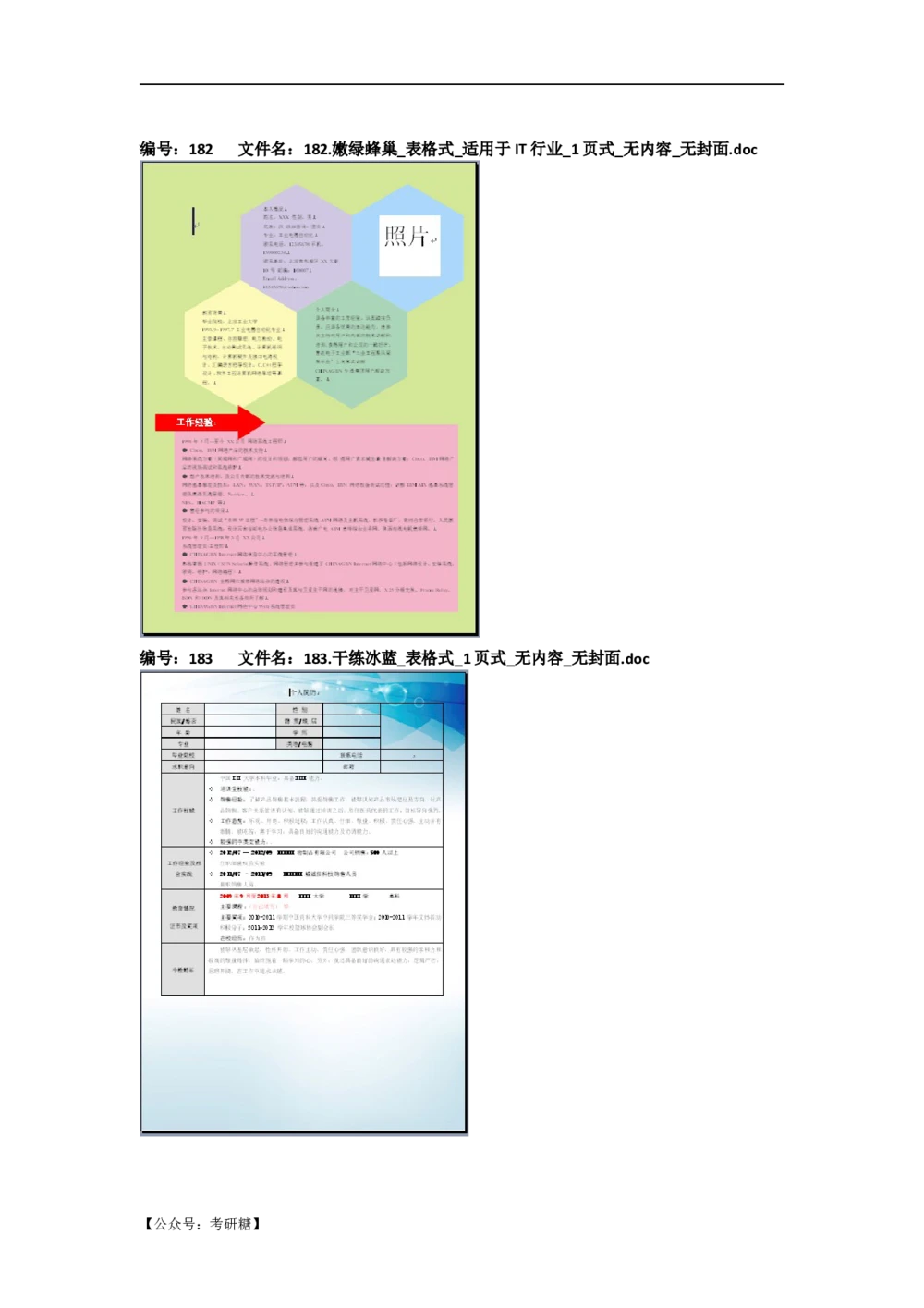 01先看-简历目录_26考研复试_复试真题、简历模板、补充资料（旧版资料）_考研经典面试系列（复试技巧调剂指导口语指导自我介绍导师模板）_01.复试联系导师及简历模板
