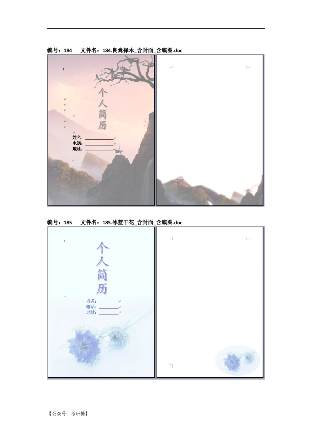 01先看-简历目录_26考研复试_复试真题、简历模板、补充资料（旧版资料）_考研经典面试系列（复试技巧调剂指导口语指导自我介绍导师模板）_01.复试联系导师及简历模板