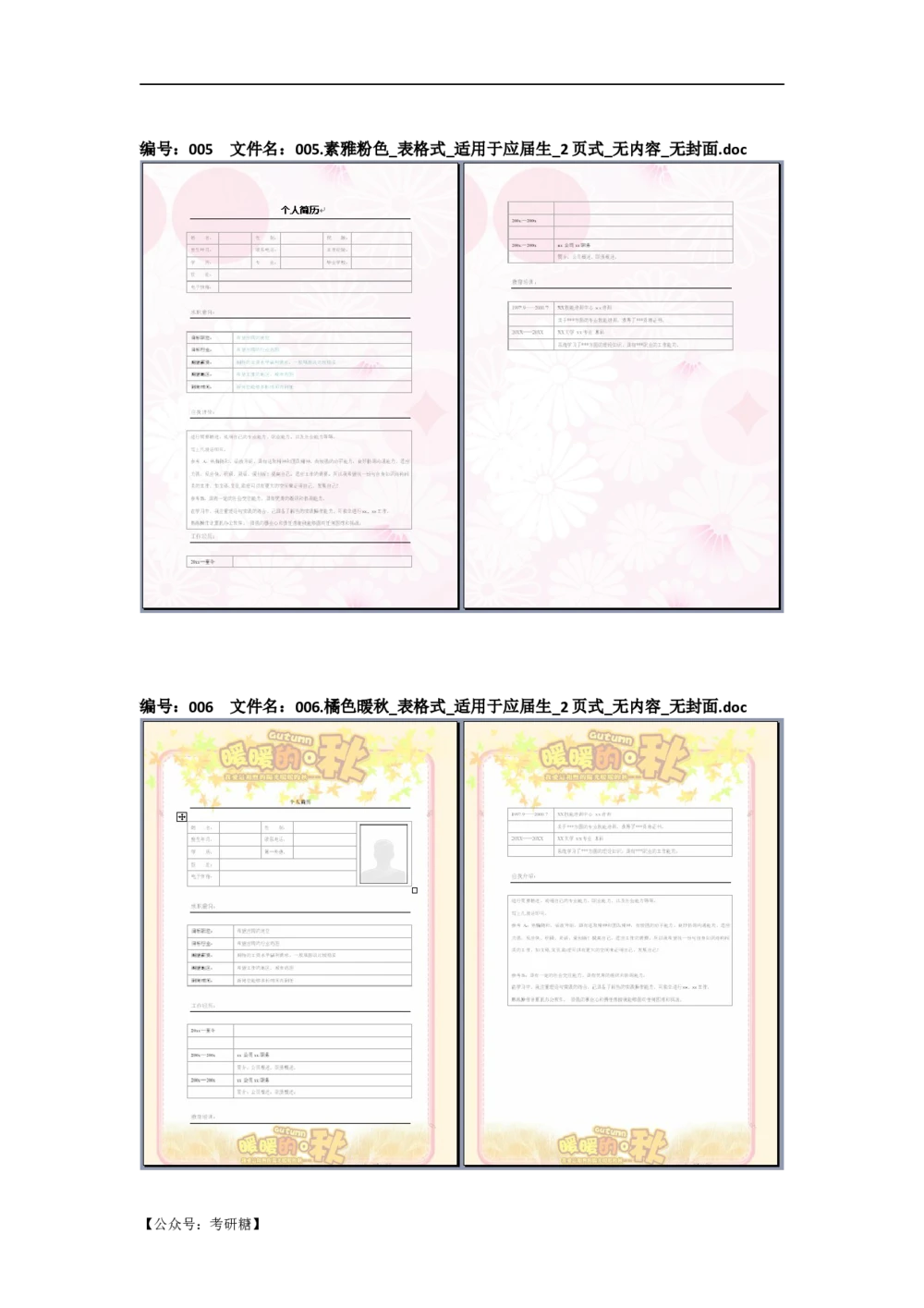 01先看-简历目录_26考研复试_复试真题、简历模板、补充资料（旧版资料）_考研经典面试系列（复试技巧调剂指导口语指导自我介绍导师模板）_01.复试联系导师及简历模板