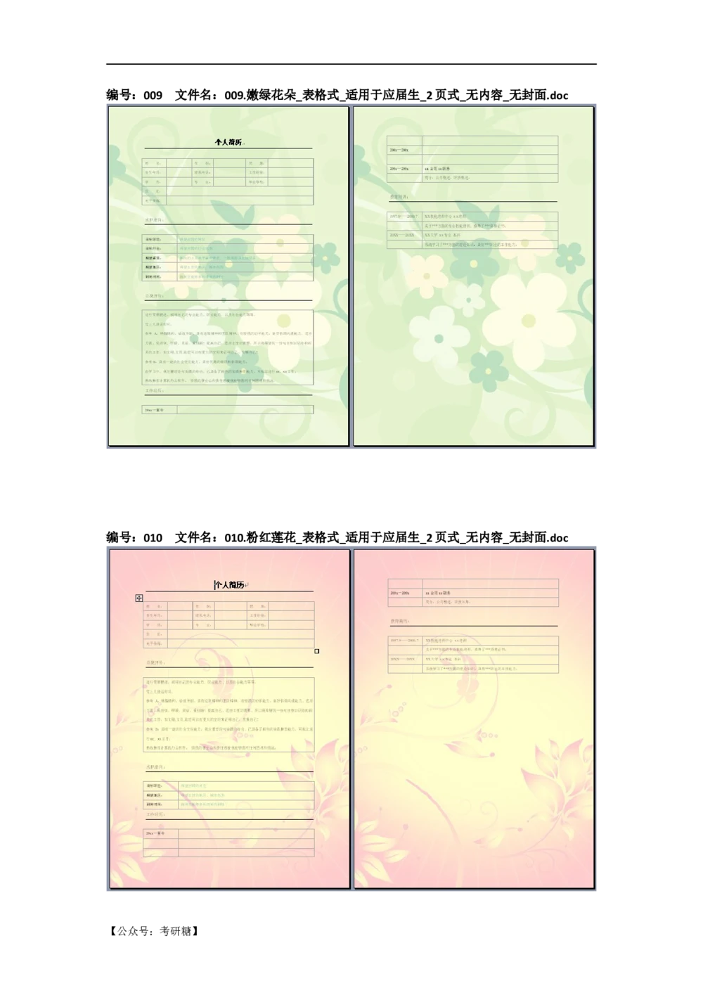 01先看-简历目录_26考研复试_复试真题、简历模板、补充资料（旧版资料）_考研经典面试系列（复试技巧调剂指导口语指导自我介绍导师模板）_01.复试联系导师及简历模板