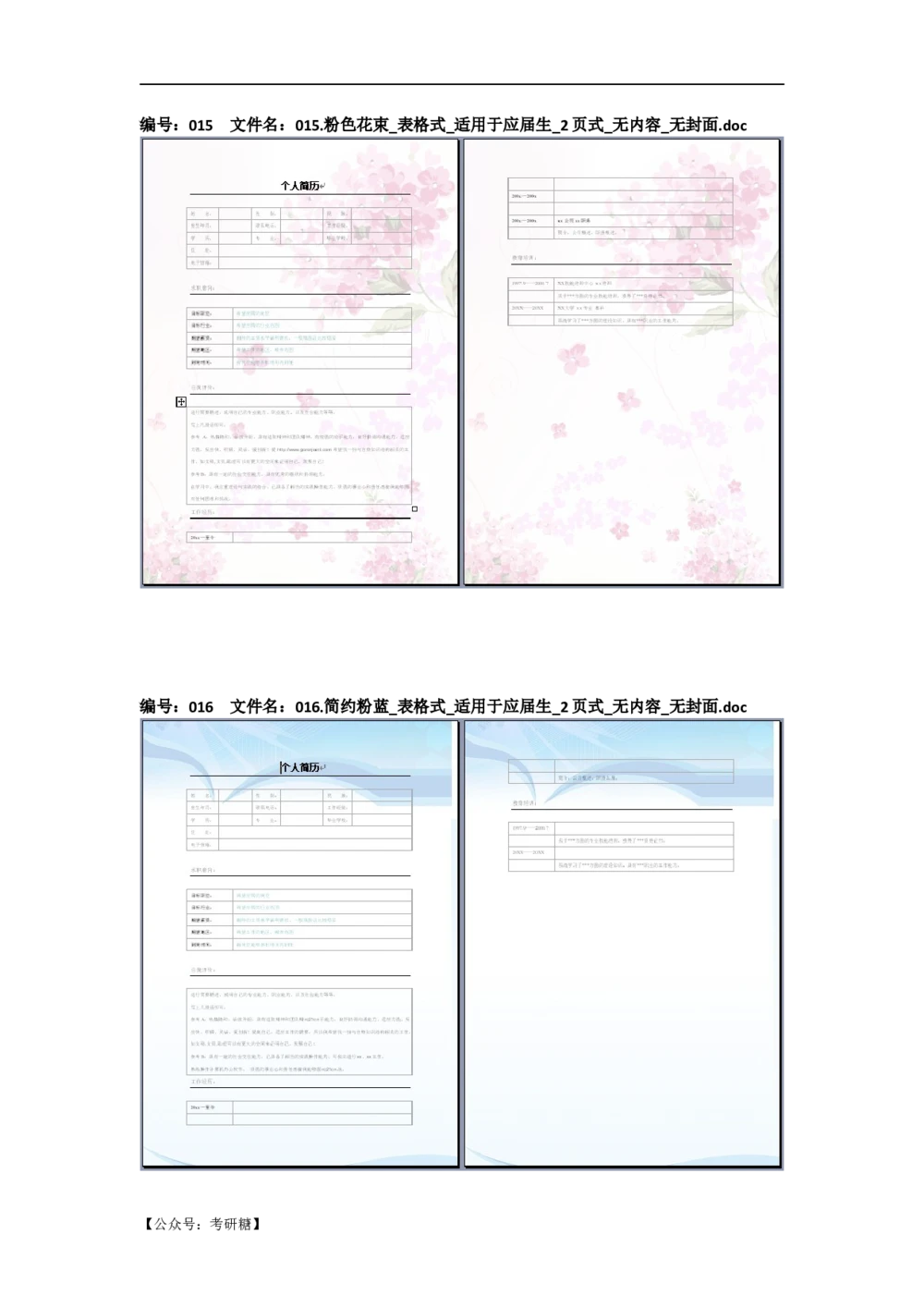 01先看-简历目录_26考研复试_复试真题、简历模板、补充资料（旧版资料）_考研经典面试系列（复试技巧调剂指导口语指导自我介绍导师模板）_01.复试联系导师及简历模板