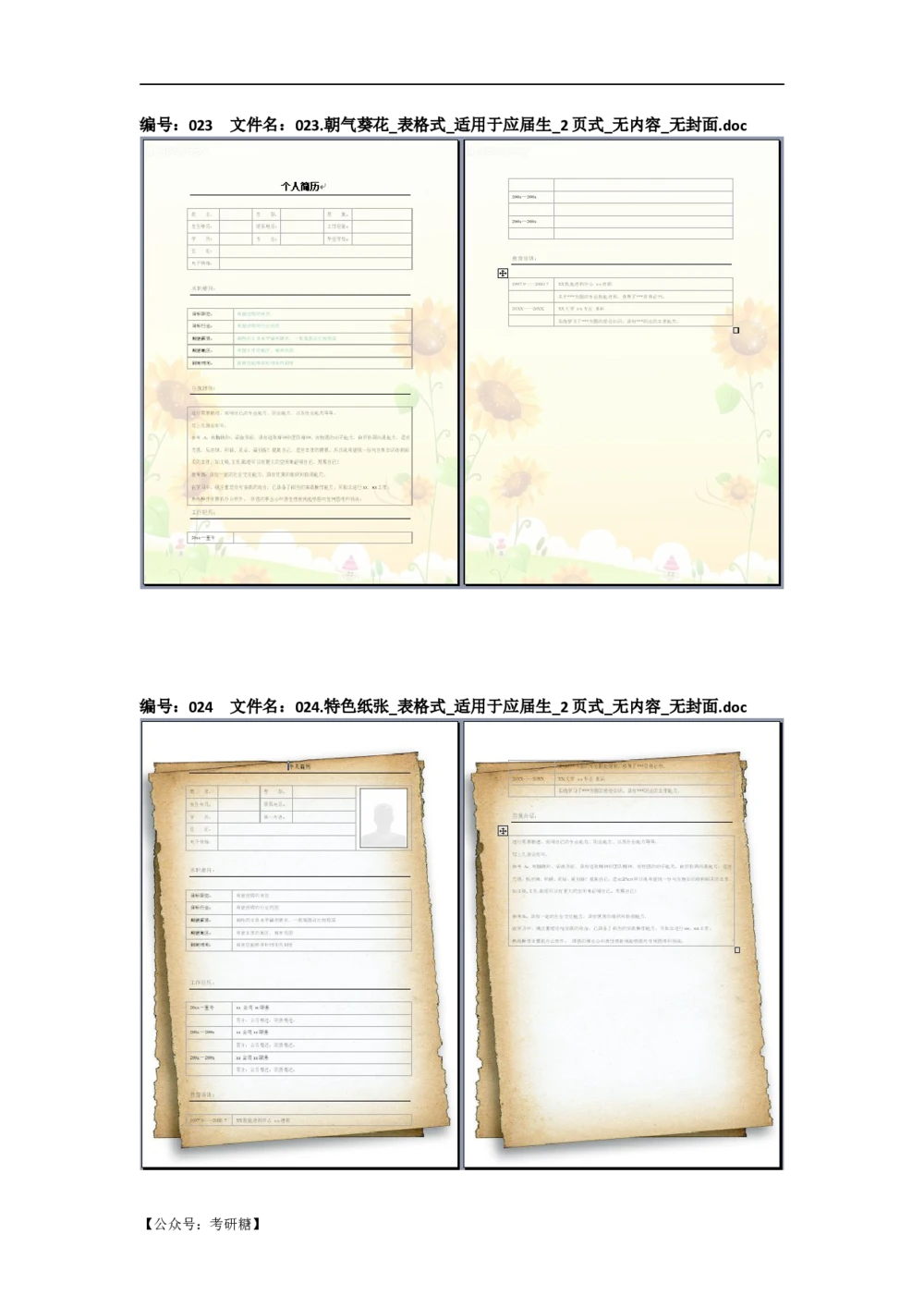 01先看-简历目录_26考研复试_复试真题、简历模板、补充资料（旧版资料）_考研经典面试系列（复试技巧调剂指导口语指导自我介绍导师模板）_01.复试联系导师及简历模板