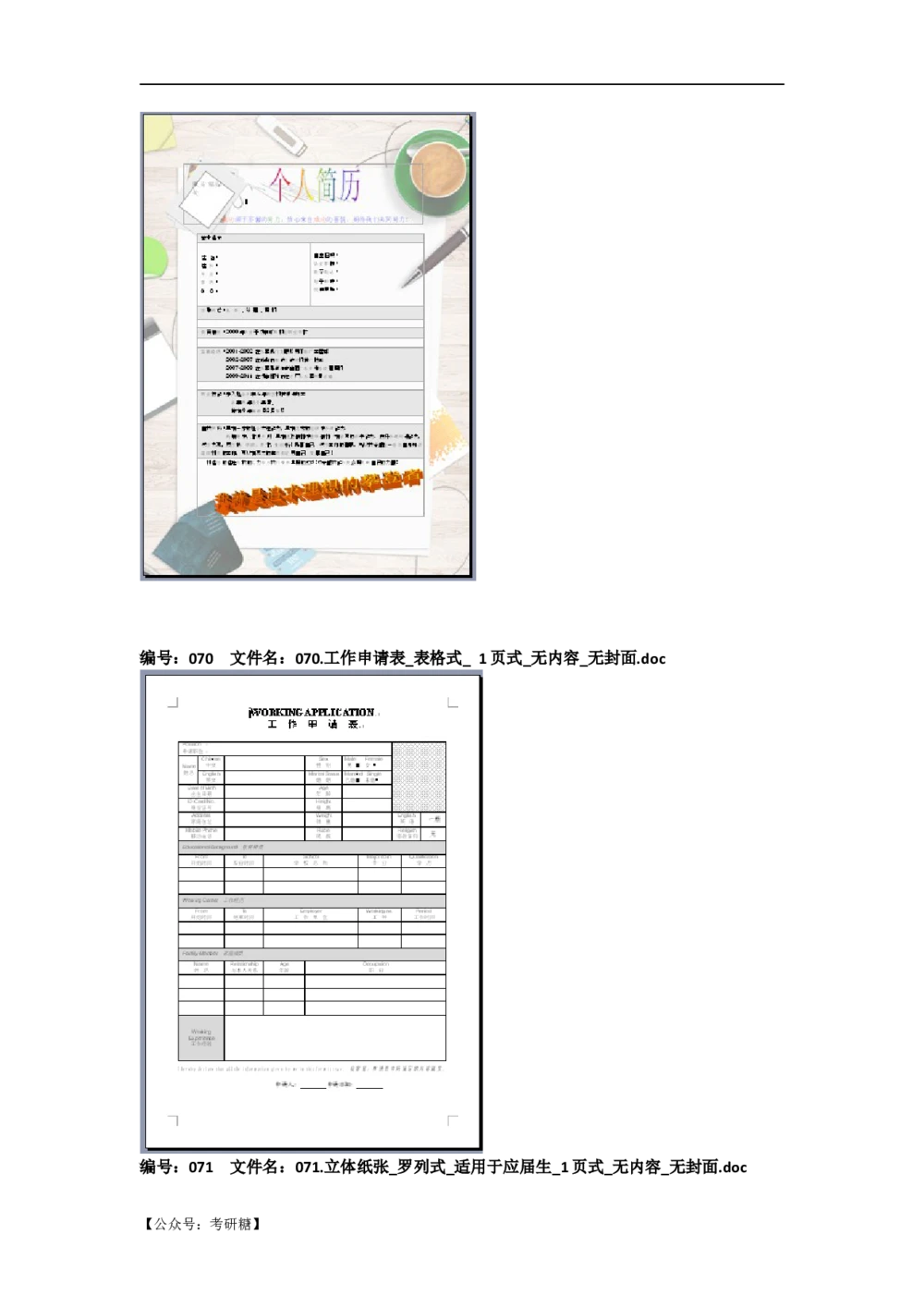 01先看-简历目录_26考研复试_复试真题、简历模板、补充资料（旧版资料）_考研经典面试系列（复试技巧调剂指导口语指导自我介绍导师模板）_01.复试联系导师及简历模板